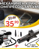 Авто комплект механичен крик и компресор за гуми + подарък торба за съхранение