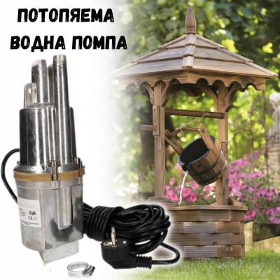 Потопяема водна помпа
