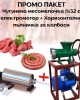 ПРОМО ПАКЕТ Чугунена месомелачка №32 с електромотор + хоризонтална пълначка за колбаси ПРОМО ПАКЕТ Чугунена месомелачка №32 с електромотор + хоризонтална пълначка за колбаси