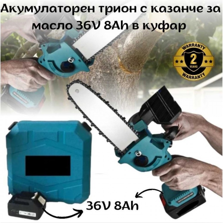 Акумулаторен трион с казанче за омасляване Kraft Royal 36V 8Ah в куфар
