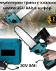 Акумулаторен трион с казанче за омасляване Kraft Royal 36V 8Ah в куфар Акумулаторен трион с казанче за омасляване Kraft Royal 36V 8Ah в куфар