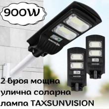 Комплект 2 броя мощна улична соларна лампа TAXSUNVISION 900W