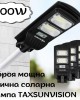 Комплект 3 броя мощна улична соларна лампа TAXSUNVISION 900W Комплект 3 броя мощна улична соларна лампа TAXSUNVISION 900W
