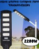 Мощна улична соларна лампа TAXSUNVISION 2200W Мощна улична соларна лампа TAXSUNVISION 2200W
