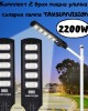 Комплект 2 броя мощна улична соларна лампа TAXSUNVISION 2200W Комплект 2 броя мощна улична соларна лампа TAXSUNVISION 2200W