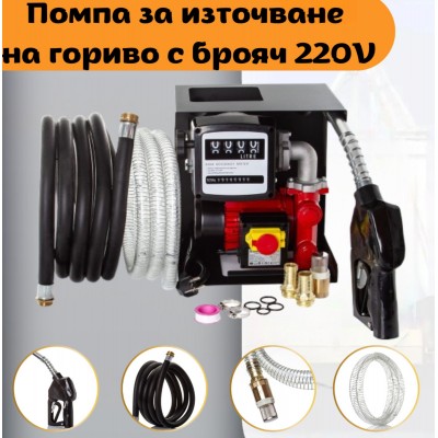Помпа за източване на гориво с брояч 220V STAHLMAYER 