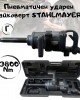Пневматичен ударен гайковерт 1" , 3800Nm STAHLMAYER Пневматичен ударен гайковерт 1" , 3800Nm STAHLMAYER