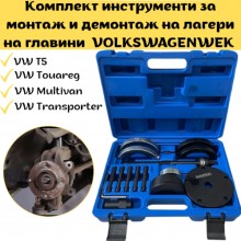 Комплект инструменти за монтаж и демонтаж на лагери на главини  VOLKSWAGEN 85мм. HAWEK