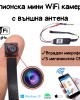 Шпионска мини WiFi камера с външна антена Шпионска мини WiFi камера с външна антена