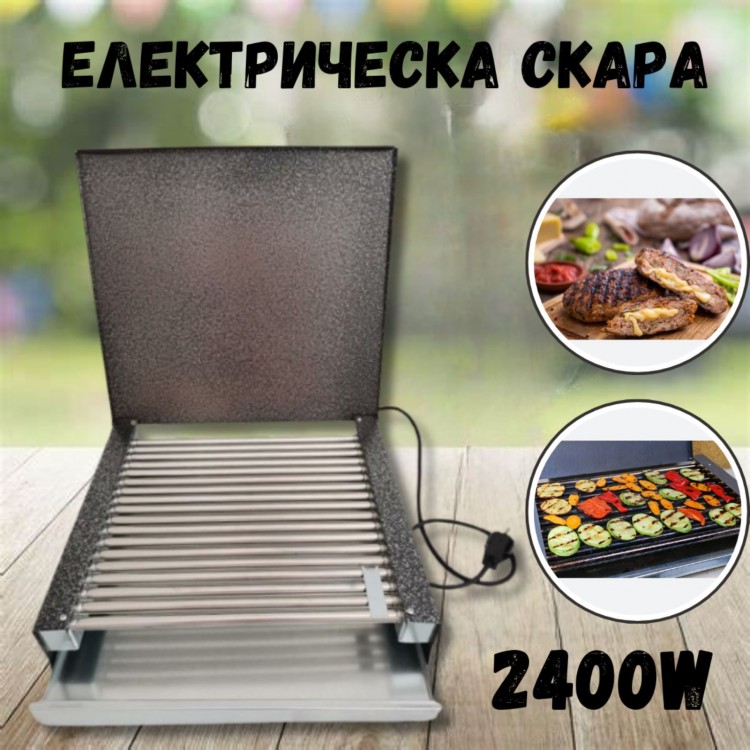 Българска електрическа скара от неръждаема стомана 2400W с капак Българска електрическа скара от неръждаема стомана 2400W с капак