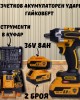 Безчетков акумулаторен ударен гайковерт 36V 8Ah + инструменти в куфар Безчетков акумулаторен ударен гайковерт 36V 8Ah + инструменти в куфар