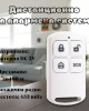 Дистанционно за алармена система 433 mHz EV1527