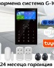 GSM Wi-Fi алармена система за дома G-109 Smartlife GSM Wi-Fi алармена система за дома G-109 Smartlife