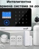 Интелигентна алармена система за дома Tuya Smart Life