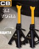 Подпорни стойки за автомобил със защита 2 броя JCB TH56002C 6 тона