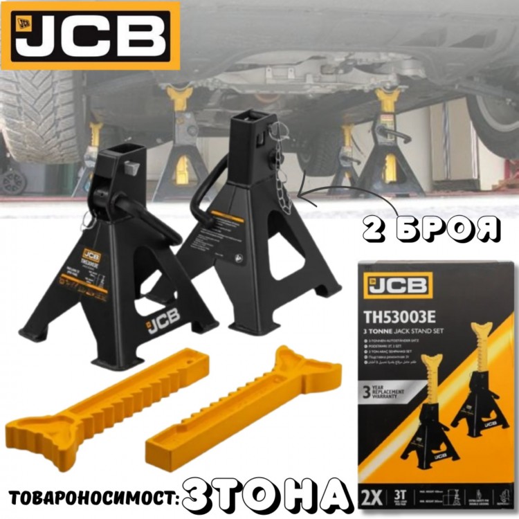 Подпорни стойки за автомобил 2 броя JCB TH53003C 3 тона Подпорни стойки за автомобил 2 броя JCB TH53003C 3 тона