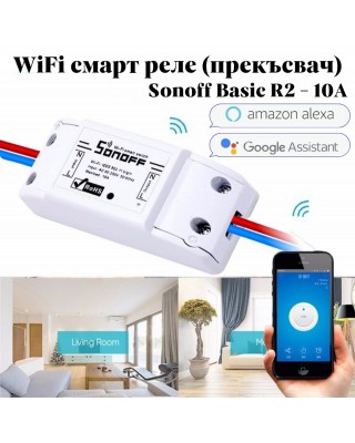 Sonoff Basic r2 - 10А WiFi смарт реле (прекъсвач) безжично управление