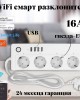 WiFi смарт разклонител 16А с 4 EU гнезда, 4 USB - Smartlife, TUYA WiFi смарт разклонител 16А с 4 EU гнезда, 4 USB - Smartlife, TUYA