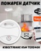 WiFi Пожарен датчик с известяване към телефон WiFi Пожарен датчик с известяване към телефон