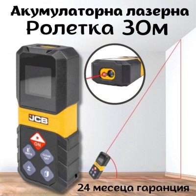 Акумулаторна лазерна ролетка JCB 30м