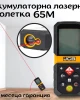 Акумулаторна лазерна ролетка JCB 65 м Акумулаторна лазерна ролетка JCB 65 м