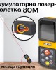 Акумулаторна лазерна ролетка JCB 80м
