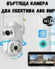 WiFi въртяща камера с два обектива 8 Mpx А8Q
