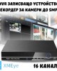 NVR записващо устройство рекордер за камери до 5mpx - 16 канален NVR записващо устройство рекордер за камери до 5mpx - 16 канален