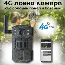 4G ловна камера, фотокапан със соларен панел и батерии - UCON