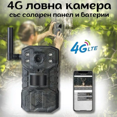 4G ловна камера, фотокапан със соларен панел и батерии - UCON