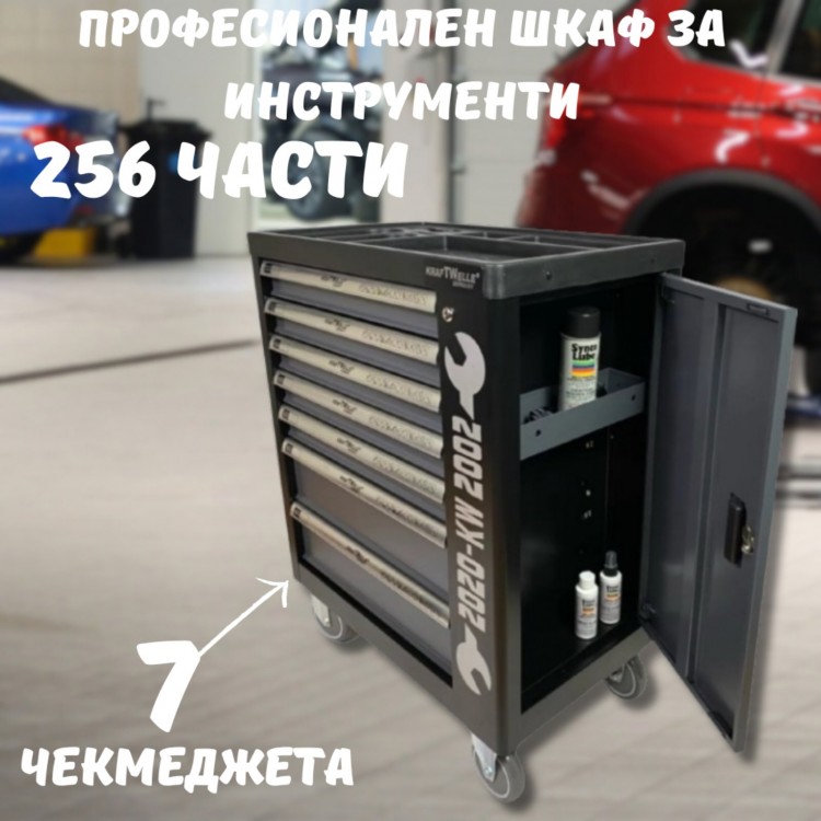 Професионален шкаф за инструменти със 7 чекмеджета и 256 инструмента Професионален шкаф за инструменти със 7 чекмеджета и 256 инструмента