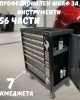 Професионален шкаф за инструменти със 7 чекмеджета и 256 инструмента Професионален шкаф за инструменти със 7 чекмеджета и 256 инструмента