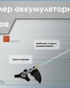 Акумулаторен тример ДРУЖБА с 2 батерии 36V 8Ah Акумулаторен тример ДРУЖБА с 2 батерии 36V 8Ah