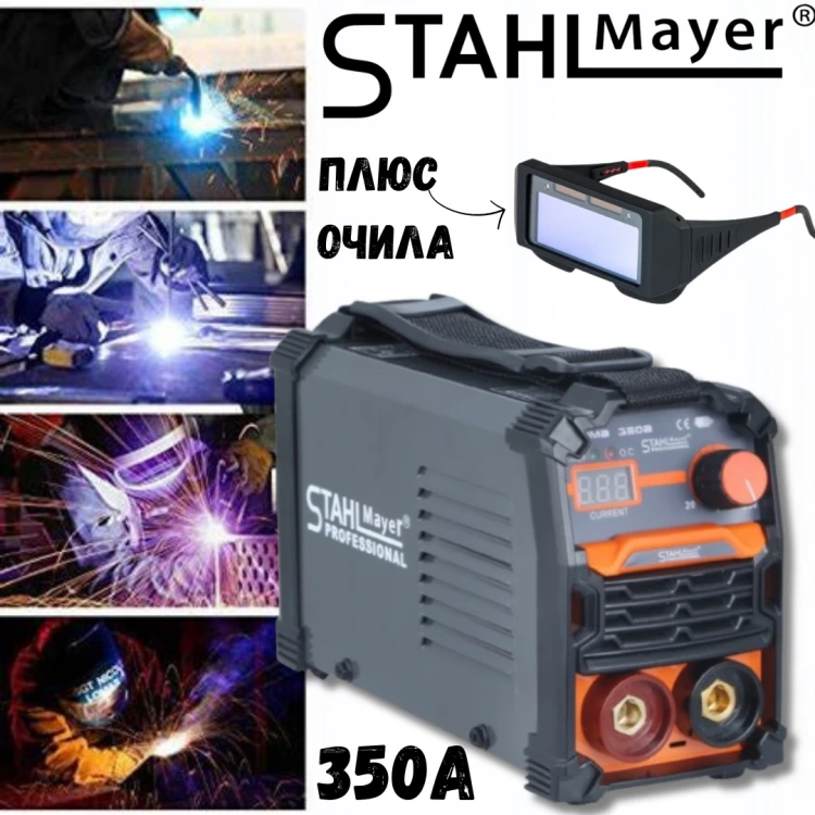 Професионален инверторен електрожен STAHLMAYER 350А с дисплей + соларни очила Професионален инверторен електрожен STAHLMAYER 350А с дисплей + соларни очила