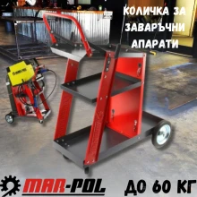 Количка за заваръчни апарати MARPOL 60кг