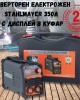 Професионален инверторен електрожен STAHLMAYER 350А с дисплей в куфар