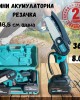 Акумулаторна резачка 36V 18.5см. шина Акумулаторна резачка 36V 18.5см. шина