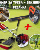 ПРОМО ПАКЕТ Тример за трева + Бензинова резачка VERMARK STARKE ПРОМО ПАКЕТ Тример за трева + Бензинова резачка VERMARK STARKE