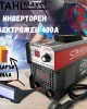 Инверторен електрожен STAHLMAYER 400A и подарък очила Инверторен електрожен STAHLMAYER 400A и подарък очила