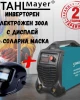 Инверторен Електрожен StahlMayer 300А с дисплей + соларна маска Инверторен Електрожен StahlMayer 300А с дисплей + соларна маска