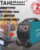 Инверторен Електрожен StahlMayer 300А с дисплей + соларни заваръчни очила Инверторен Електрожен StahlMayer 300А с дисплей + соларни заваръчни очила