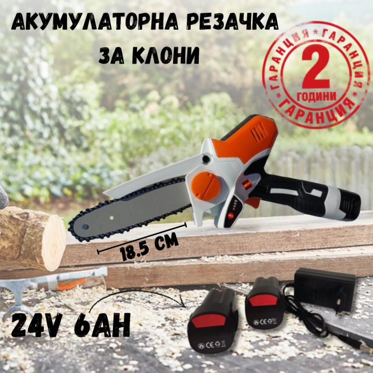 Акумулаторна резачка за клони 24V 6Ah с 2 батерии Акумулаторна резачка за клони 24V 6Ah с 2 батерии