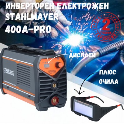 Професионален инверторен електрожен STAHLMAYER  400А-Pro  с дисплей + соларни очила