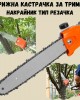 Верижна кастрачка за тример - накрайник тип резачка Верижна кастрачка за тример - накрайник тип резачка
