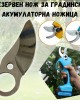 Резервен нож за градинска акумулаторна ножица Резервен нож за градинска акумулаторна ножица