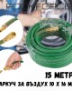 Маркуч за въздух 10 х 16 мм. 15 метра ROCKFORCE 