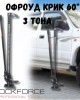 Крик латерна офроуд крик 60" ROCKFORCE