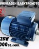 Монофазен Електромотор 2.2kW 3000 оборота в минута