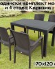 Градински комплект - маса и 4 стола Каризма