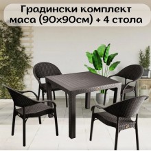 Градински комплект маса (90х90см) и 4 стола 